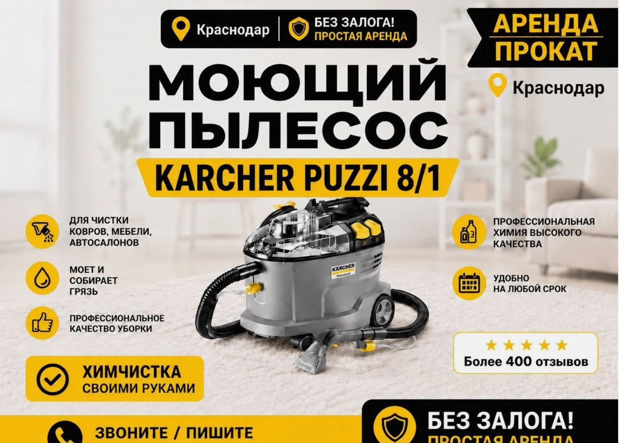 Моющий пылесос KARCНЕR РUZZI 8/1
