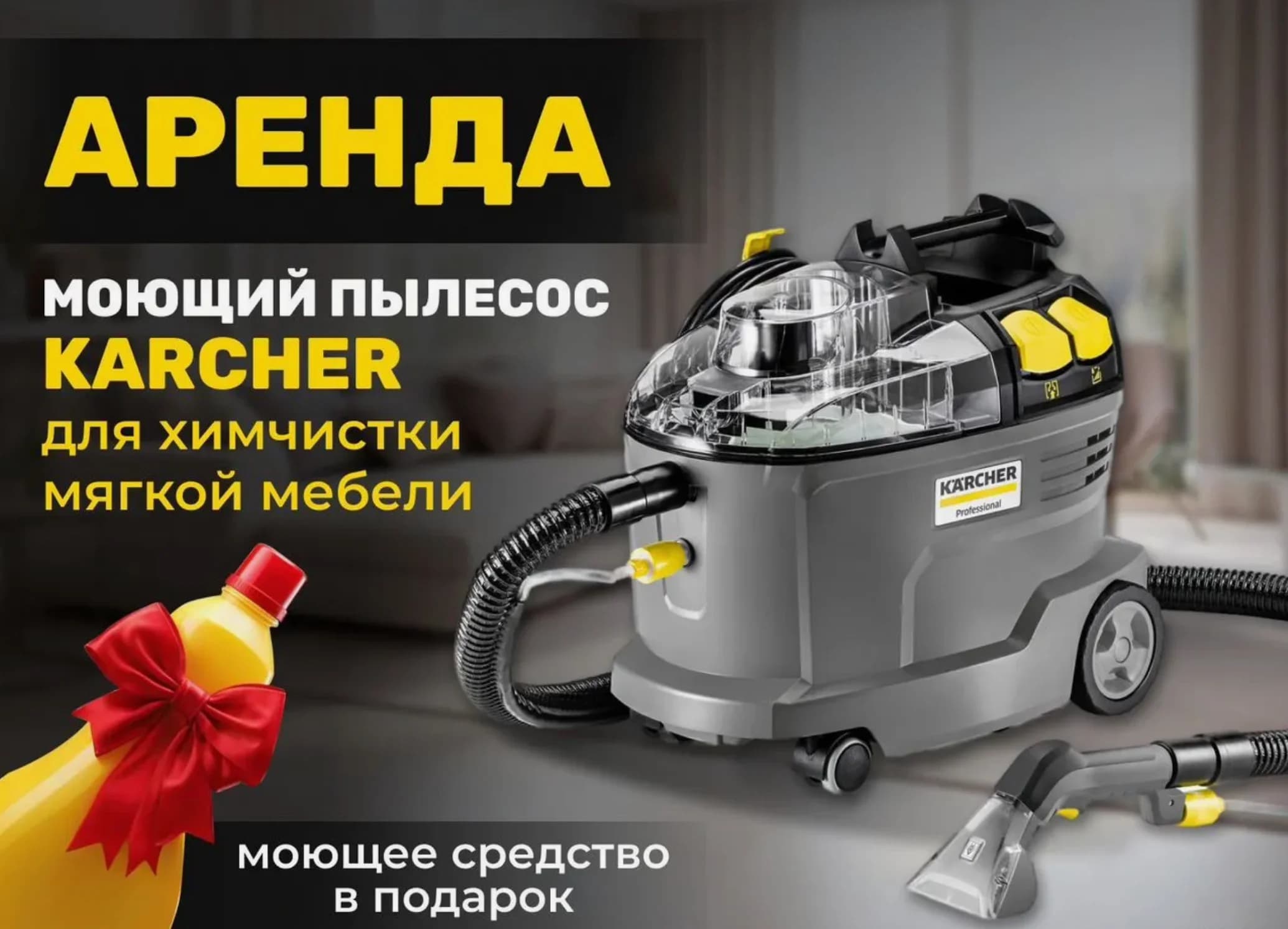 Моющий пылесос Karcher Puzzi 10/1